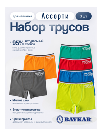Боксеры для мальчика (арт. 3372-99) Baykar - фото 8