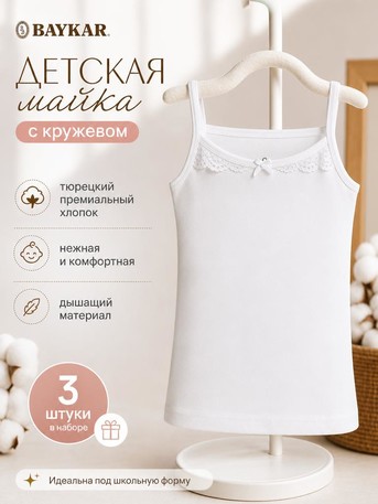 Майка для девочки (арт. 4510-01) Baykar - фото 3