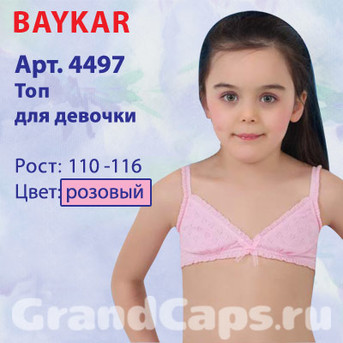 Бюстье для девочки (арт. 4497) Baykar - фото 1