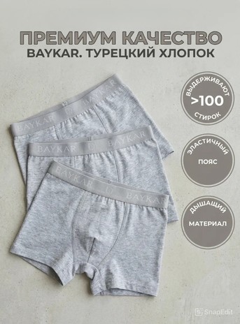 Боксеры для мальчика (арт. 3310-20) Baykar - фото 7